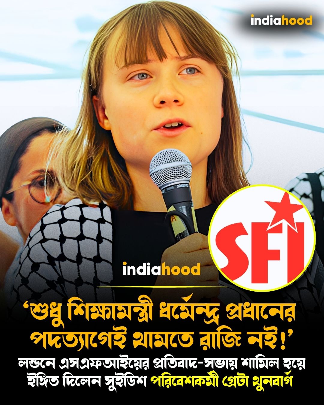 ‘শুধু শিক্ষামন্ত্রী ধর্মেন্দ্র প্রধানের  পদত্যাগেই থামতে রাজি নই!’